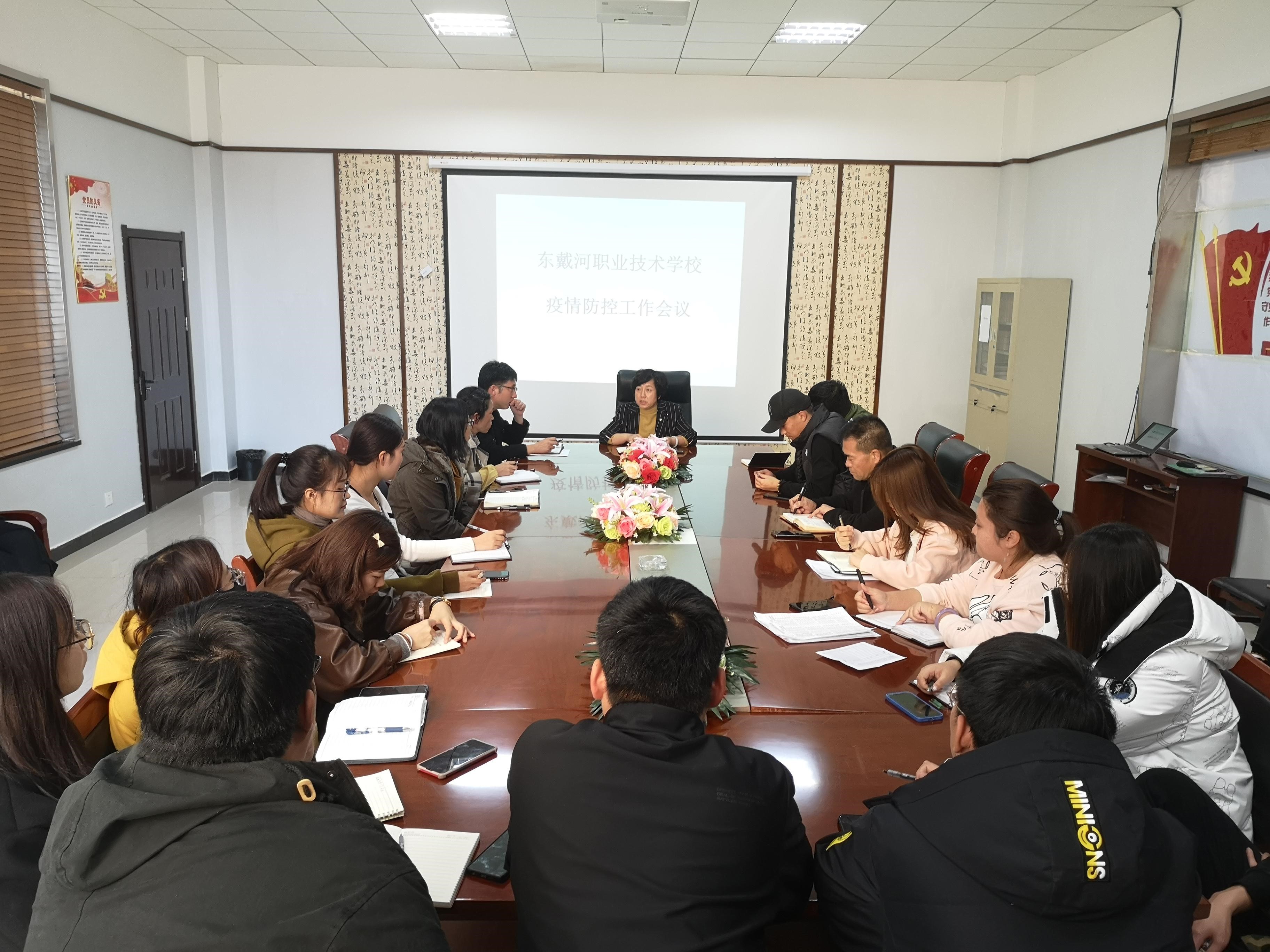 我校召開(kāi)疫情防控工作會(huì)議